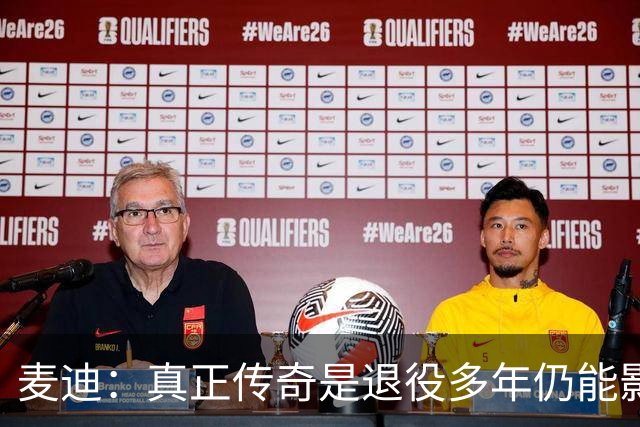 麦迪：真正传奇是退役多年仍能影响篮球 现在更在乎自己留下什么